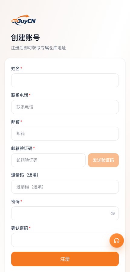 注册账号并验证邮箱